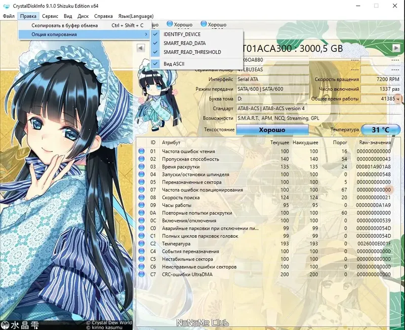 Программный интерфейс CrystalDiskInfo 9.1.0 + Portable (Shizuku Edition & Kurei Kei Edition) [Multi Ru]