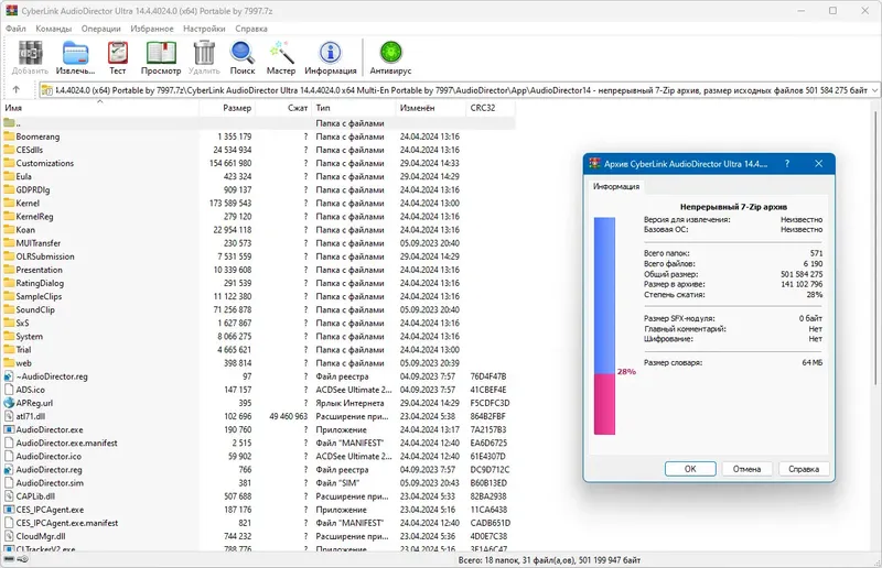 Программный интерфейс CyberLink AudioDirector Ultra 14.4.4024.0 (x64) Portable by 7997 [Multi]