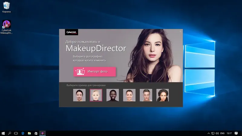 Программный интерфейс CyberLink MakeupDirector Deluxe 1.0.0721.0 (2017) Multi Русский