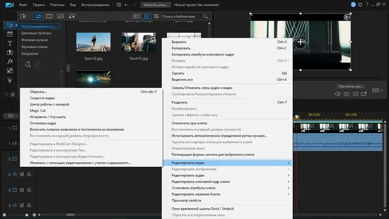 Программный интерфейс CyberLink PowerDirector Ultimate 19.1.2808.0 (2021) PC