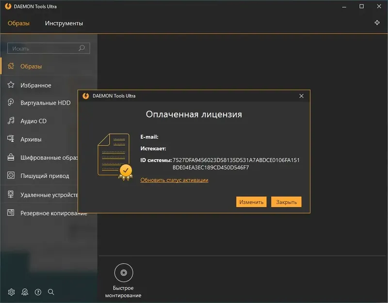 Программный интерфейс DAEMON Tools Ultra 5.2.0.0644 (2018) Multi Русский