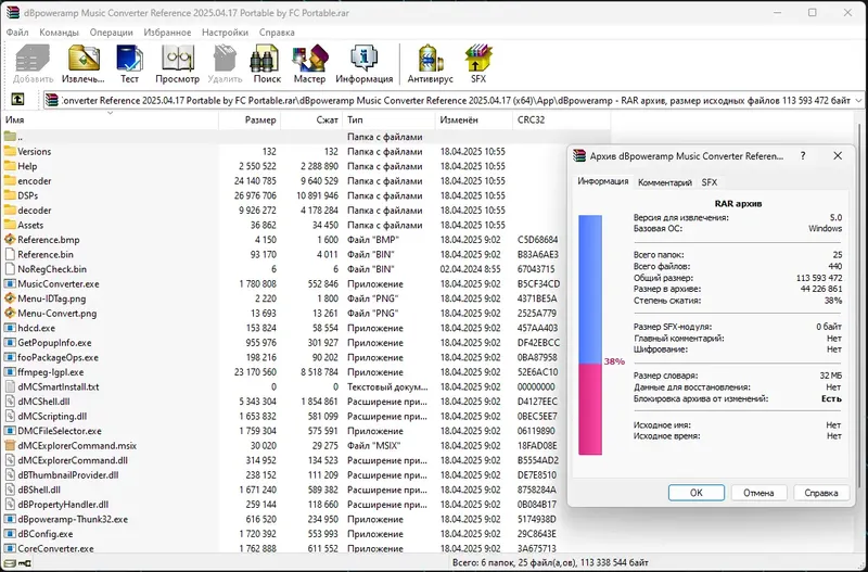 Программный интерфейс dBpoweramp Music Converter 2025.04.17 Reference (x64) Portable by FC Portable [En]