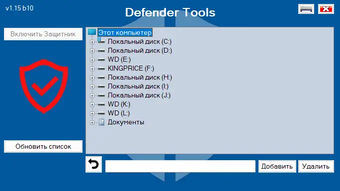 Программный интерфейс Defender Tools 1.15 b10 Portable by Ratiborus [Ru En]