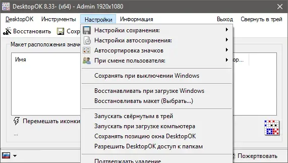 Программный интерфейс DesktopOK 8.33 (2021) PC Portable