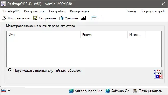 Программный интерфейс DesktopOK 9.11 (2021) PC Portable