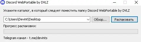Программный интерфейс Discord Web-Portable by DVLZ 1.1