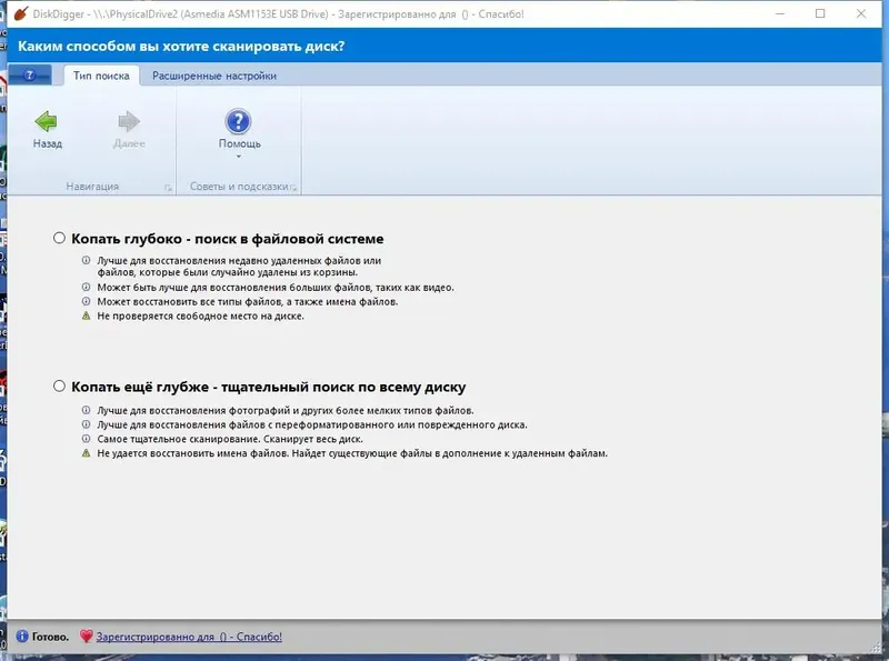 Программный интерфейс DiskDigger 1.67.37.3271 (2022) PC Portable