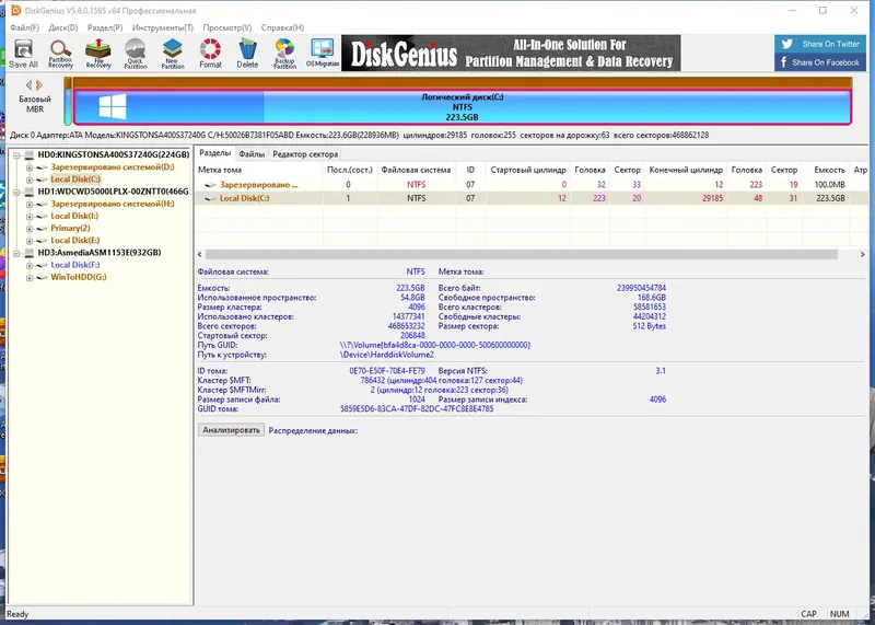Программный интерфейс DiskGenius Pro 5.6.0.1565 (x64) Portable by FC Portables [Multi Ru]