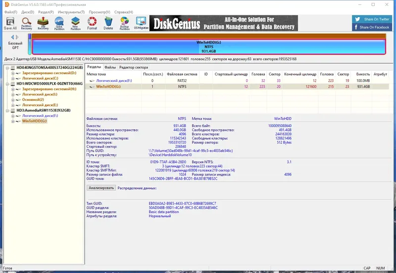 Программный интерфейс DiskGenius Pro 5.6.0.1565 (x64) Portable by zeka.k [Multi Ru]