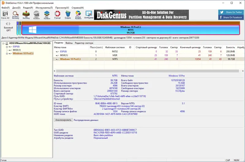 Программный интерфейс DiskGenius Pro 5.6.1.1580 (x64) Portable by Жека [Multi Ru]
