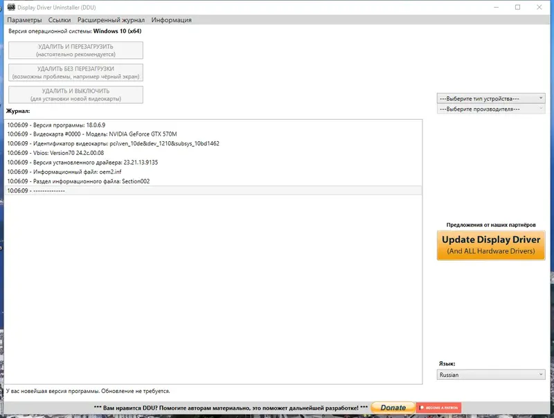 Программный интерфейс Display Driver Uninstaller 18.0.6.9 + Portable [Multi Ru]
