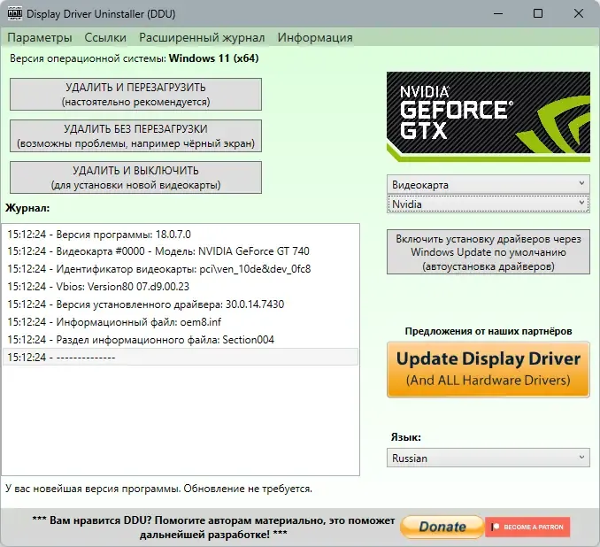 Программный интерфейс Display Driver Uninstaller 18.0.7.0 + Portable [Multi Ru]