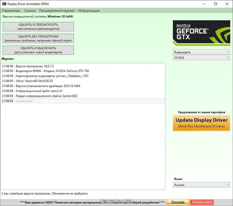 Программный интерфейс Display Driver Uninstaller 18.0.7.3 + Portable [Multi Ru]