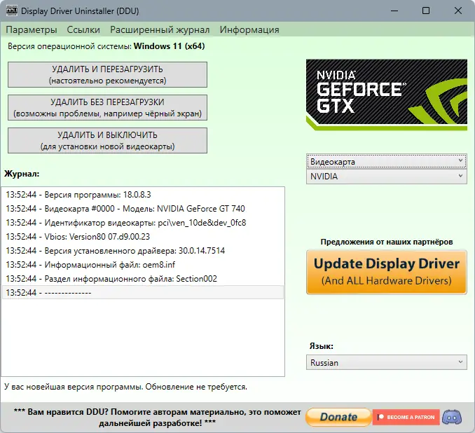 Программный интерфейс Display Driver Uninstaller 18.0.8.3 + Portable [Multi Ru]