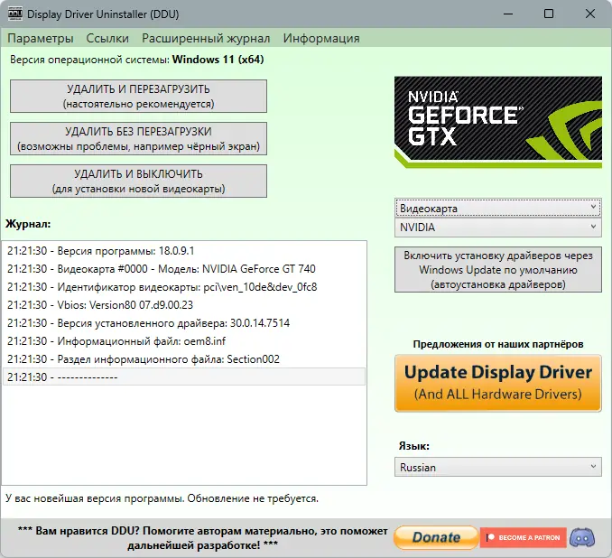 Программный интерфейс Display Driver Uninstaller 18.0.9.1 + Portable [Multi Ru]