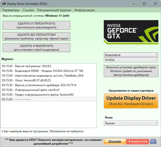 Программный интерфейс Display Driver Uninstaller 18.0.9.3 + Portable [Multi Ru]