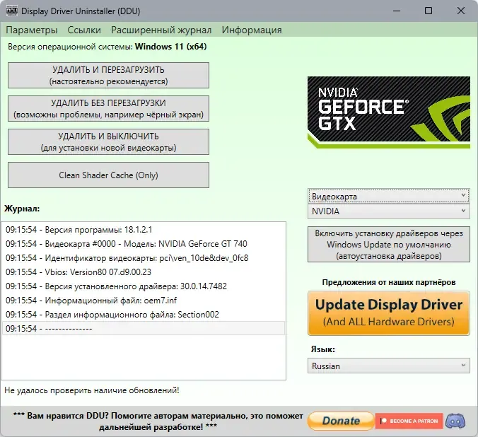 Программный интерфейс Display Driver Uninstaller 18.1.2.1 + Portable [Multi Ru]