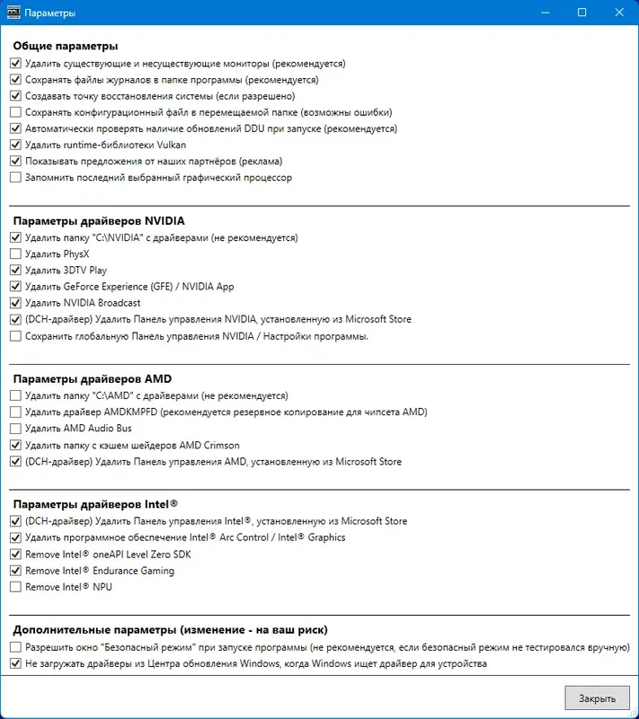 Программный интерфейс Display Driver Uninstaller 18.1.3.0 + Portable [Multi Ru]