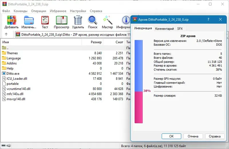 Программный интерфейс Ditto Clipboard Manager 3.24.238.0 + Portable [Multi Ru]