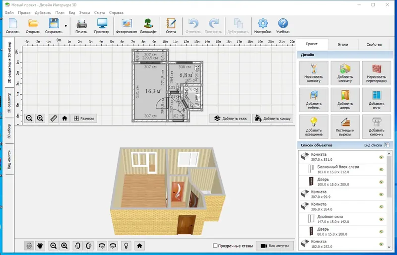 Программный интерфейс Дизайн Интерьера 3D 8.15 Repack (& Portable) by elchupacabra [Ru]