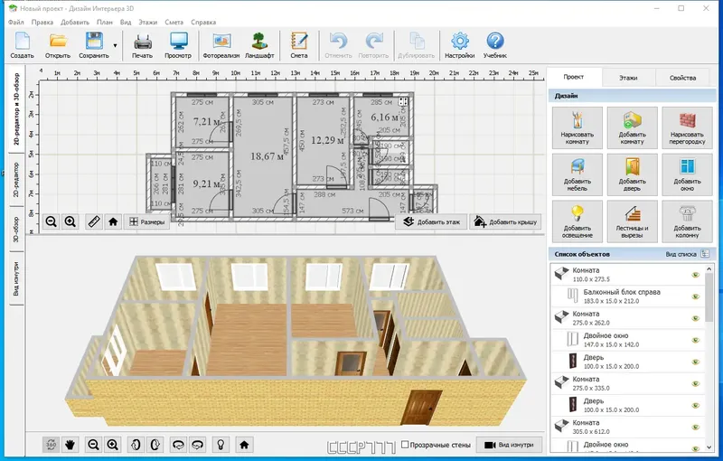 Программный интерфейс Дизайн Интерьера 3D 8.35 Repack (& Portable) by elchupacabra [Ru]