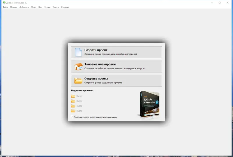 Программный интерфейс Дизайн Интерьера 3D 8.47 Repack (& Portable) by elchupacabra [Ru]