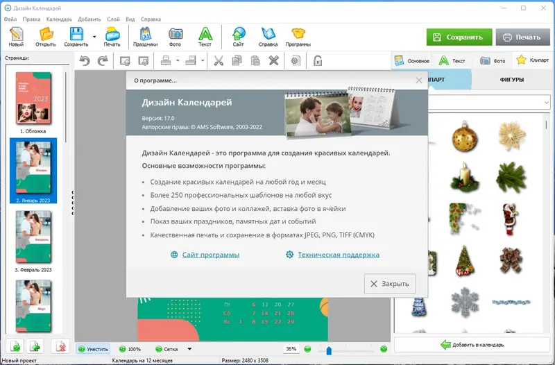 Программный интерфейс Дизайн Календарей 17.0 (2022) РС RePack & Portable by elchupacabra