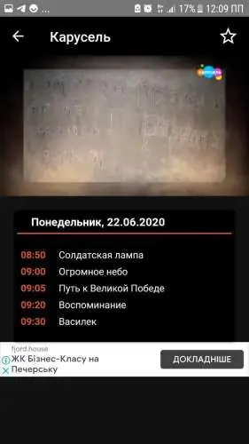 Программный интерфейс Doma TV Net 3.2 (2022) Android