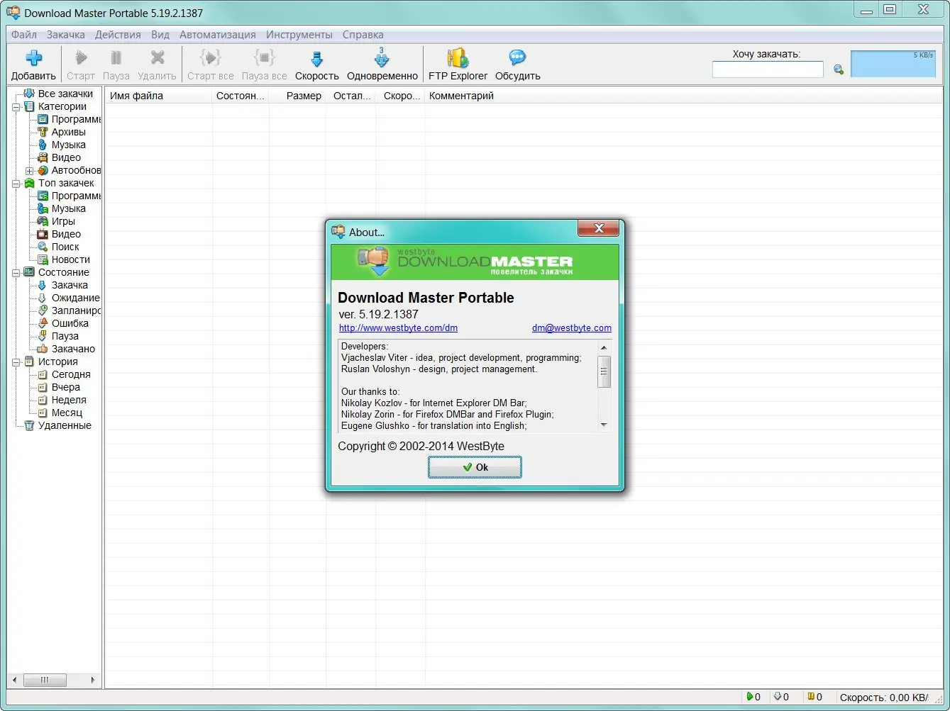 Программный интерфейс Download Master 5.19.2.1387 Final + Portable [Multi Ru]