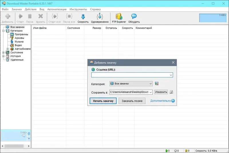 Программный интерфейс Download Master 6.19.8.1661 (2021) PC RePack & Portable by elchupacabra