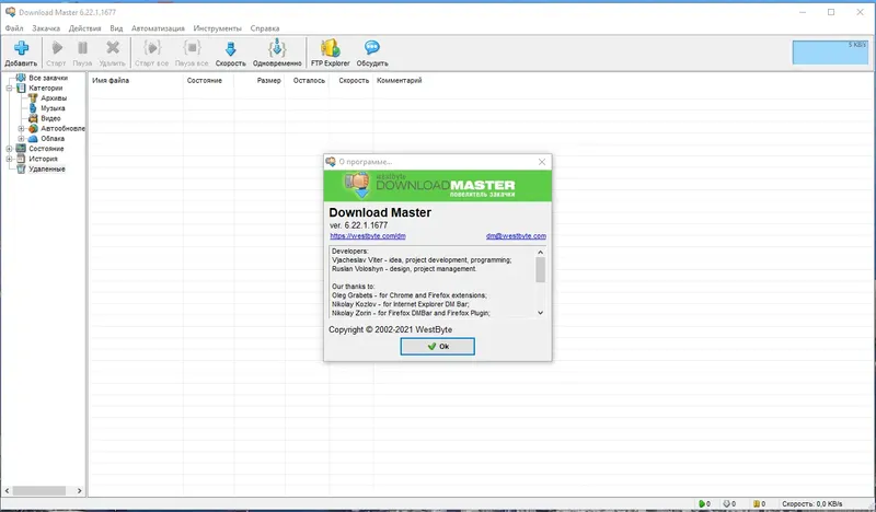 Программный интерфейс Download Master 6.22.1.1677 RePack (&Portable) by KpoJIuK [Multi Ru]