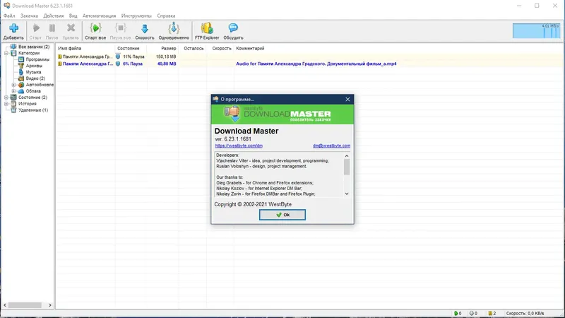 Программный интерфейс Download Master 6.23.1.1681 RePack (&Portable) by KpoJIuK [Multi Ru]