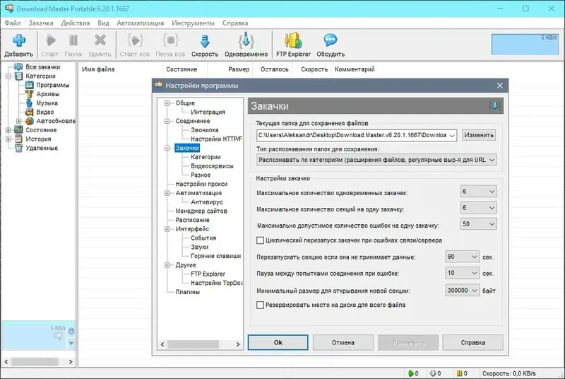 Программный интерфейс Download Master 6.26.1.1697 (2022) PC RePack & Portable by elchupacabra