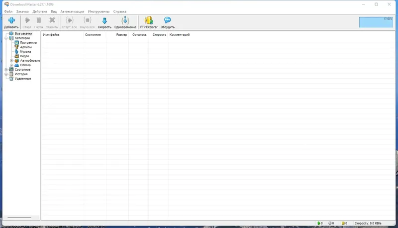 Программный интерфейс Download Master 6.27.1.1699 RePack (&Portable) by KpoJIuK [Multi Ru]