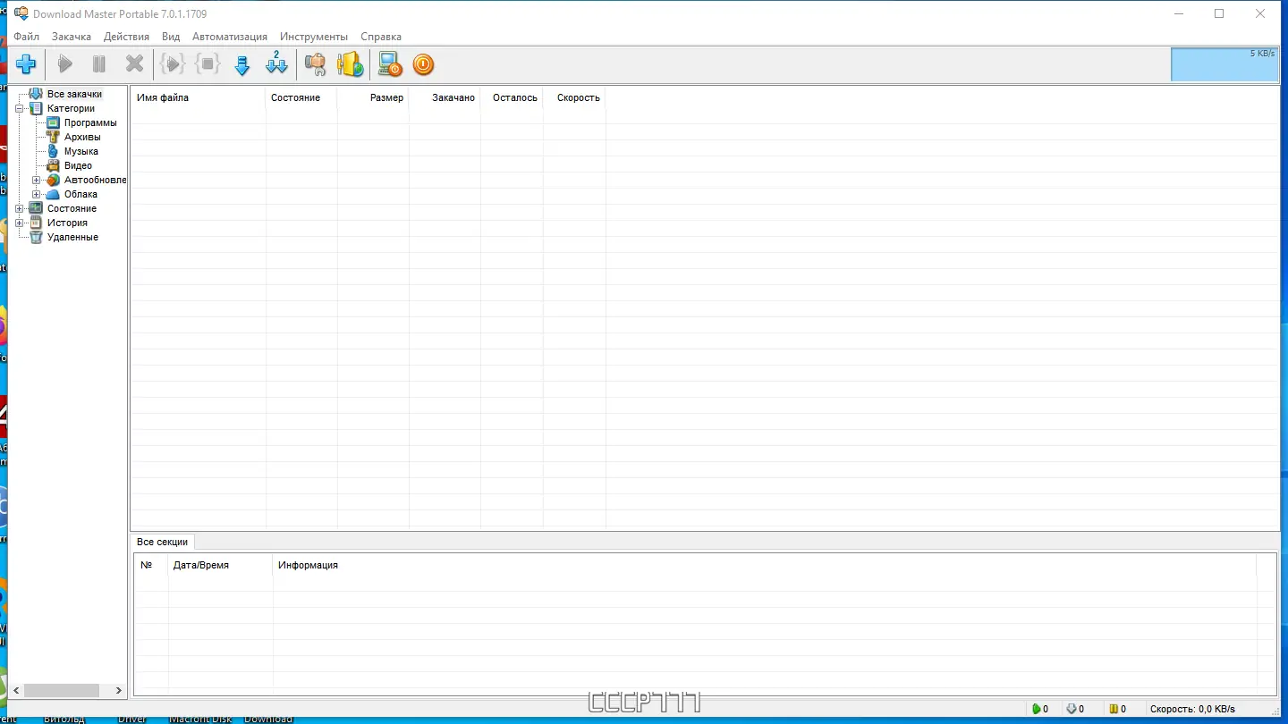 Программный интерфейс Download Master 7.0.1.1709 RePack (&Portable) by elchupacabra [Multi Ru]