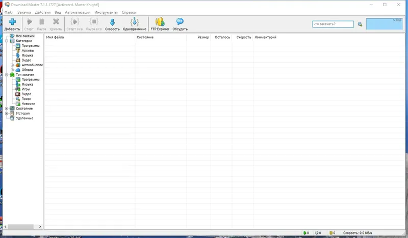 Программный интерфейс Download Master 7.1.1.1727 RePack (&Portable) by KpoJIuK [Multi Ru]