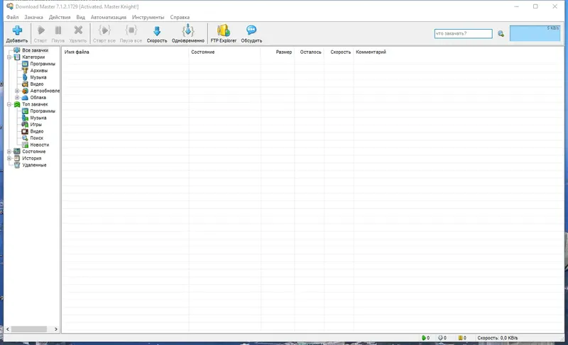 Программный интерфейс Download Master 7.1.2.1729 RePack (&Portable) by KpoJIuK [Multi Ru]