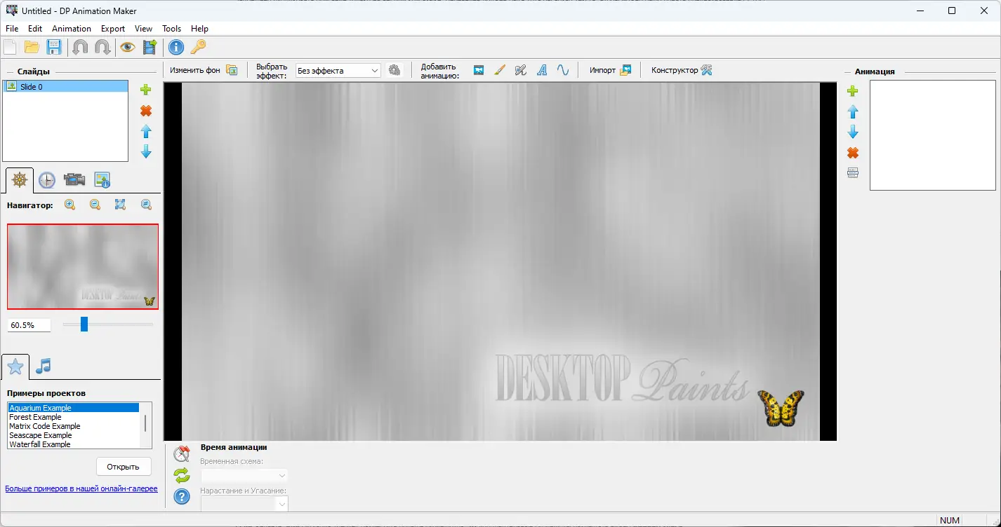 Программный интерфейс DP Animation Maker 3.5.16 RePack (& Portable) by elchupacabra [Ru En]