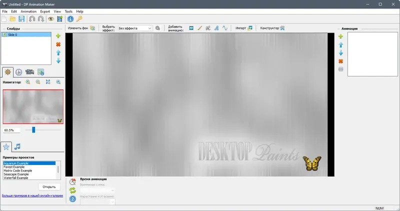 Программный интерфейс DP Animation Maker 3.5.17 RePack (& Portable) by elchupacabra [Ru En]