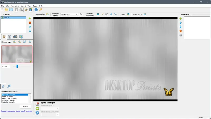 Программный интерфейс DP Animation Maker 3.5.23 RePack (& Portable) by elchupacabra [Ru En]
