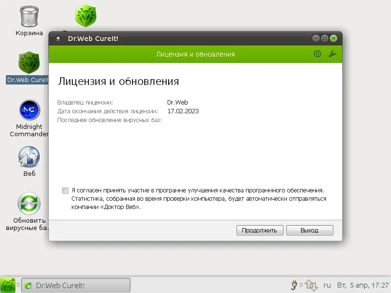Программный интерфейс Dr.Web LiveDisk 9.0.0 (12.04.2022) [Multi Ru]