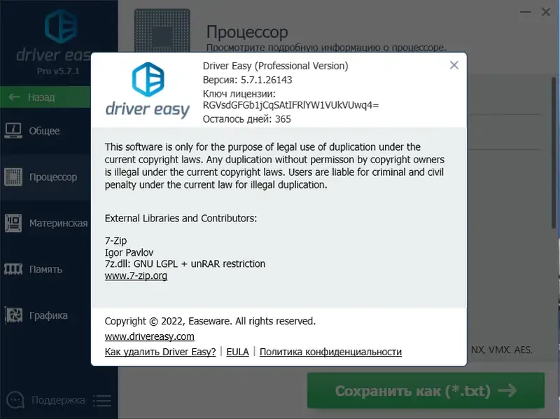 Программный интерфейс Driver Easy Pro 5.7.1.26143 RePack (& Portable) by 9649 [Multi Ru]