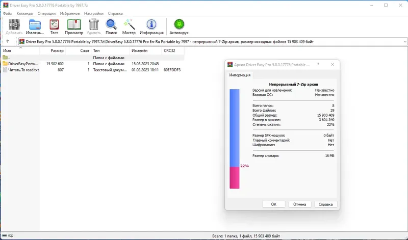 Программный интерфейс Driver Easy Pro 5.8.0.17776 Portable by 7997 [Multi Ru]