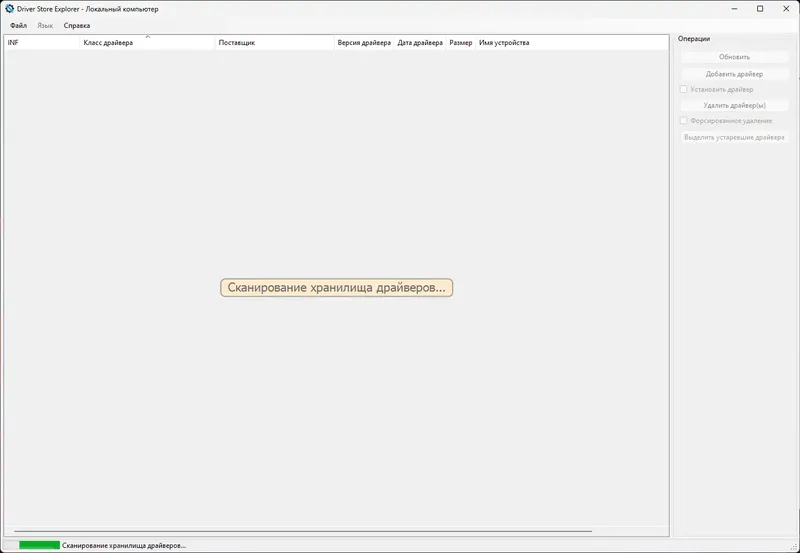 Программный интерфейс Driver Store Explorer 0.11.114 Portable [Multi Ru]