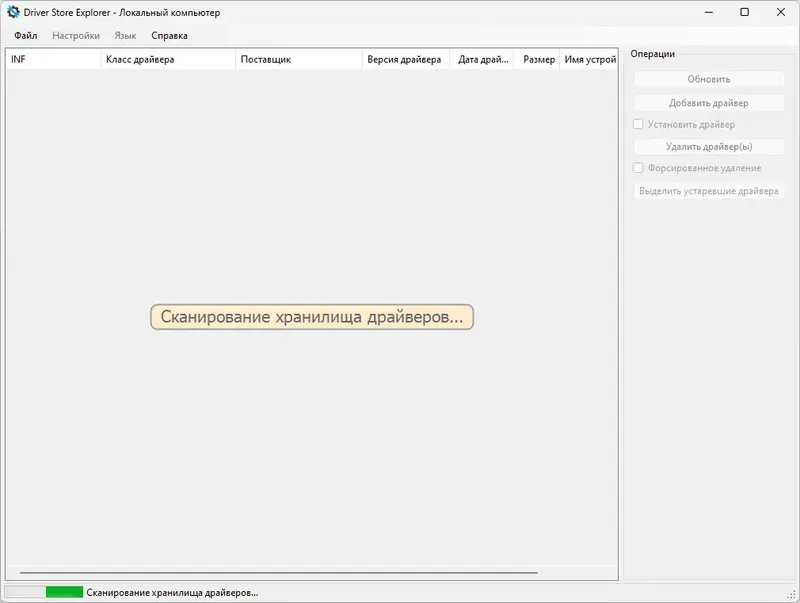 Программный интерфейс Driver Store Explorer 0.12.30 Portable (Pre-Release) [Multi Ru]