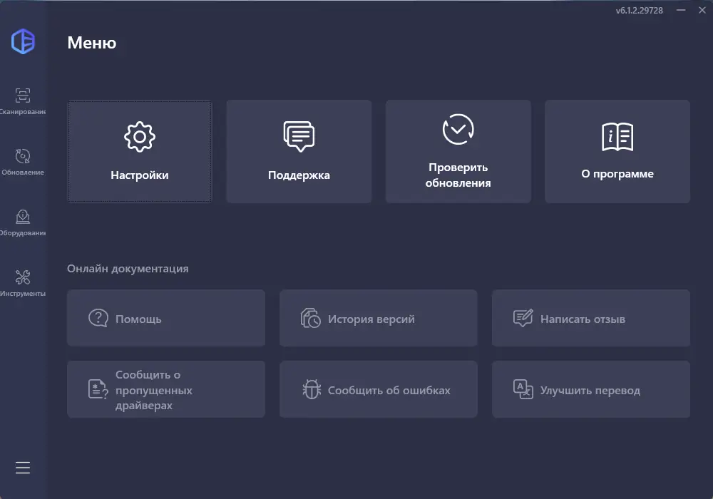Программный интерфейс DriverEasy 6.1.2.29728 RePack (& Portable) by TryRooM [Multi Ru]