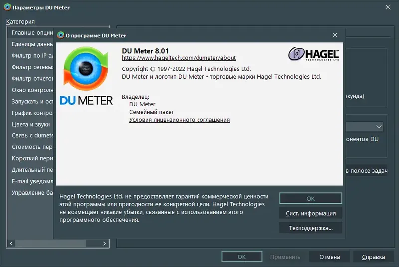 Программный интерфейс DU Meter 8.01 Build 4827 RePack by KpoJIuK [Multi Ru]