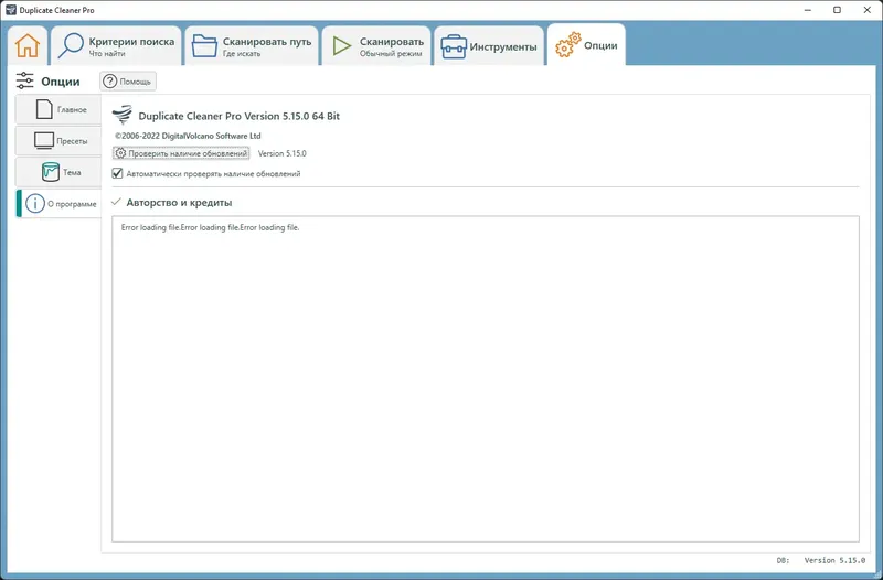 Программный интерфейс Duplicate Cleaner Pro 5.15.0 RePack (& Portable) by elchupacabra [Multi Ru]