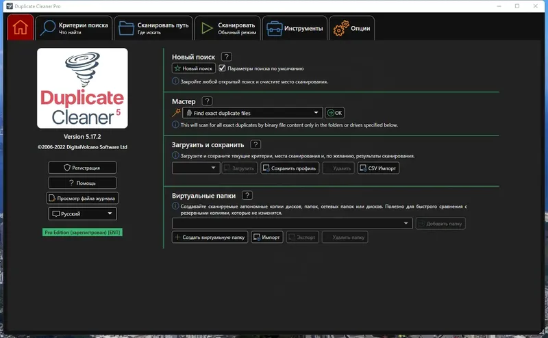 Программный интерфейс Duplicate Cleaner Pro 5.17.2 RePack (& Portable) by TryRooM [Ru En]