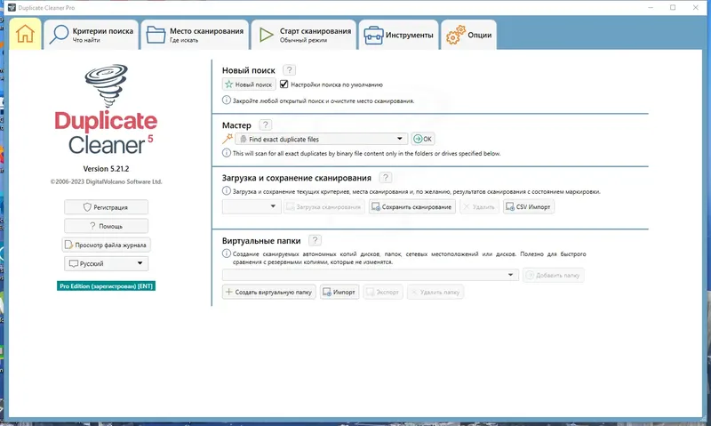 Программный интерфейс Duplicate Cleaner Pro 5.21.2 RePack (& Portable) by elchupacabra [Multi Ru]